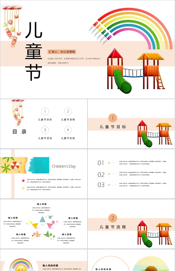 卡通风儿童节活动流程PPT模板