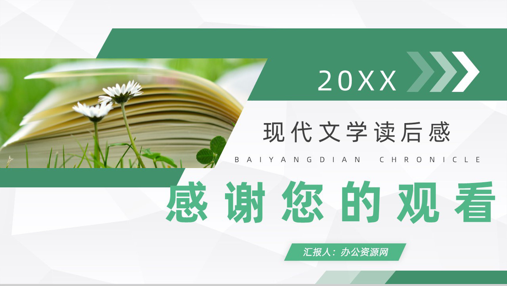 孙犁纪实类作品《白洋淀纪事》小说散文阅读赏析好书推荐PPT模板-8