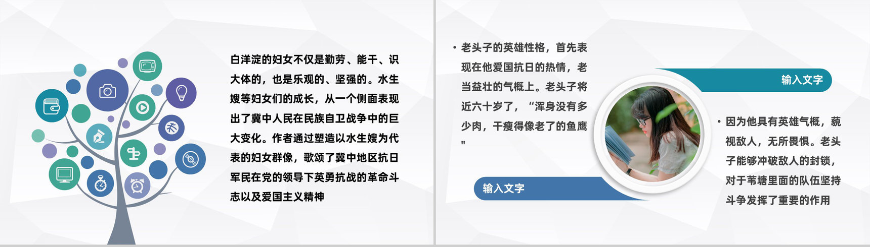 中国近代经典文学作品孙犁代表作《白洋淀纪事》名著赏析与好句摘抄PPT模板-3