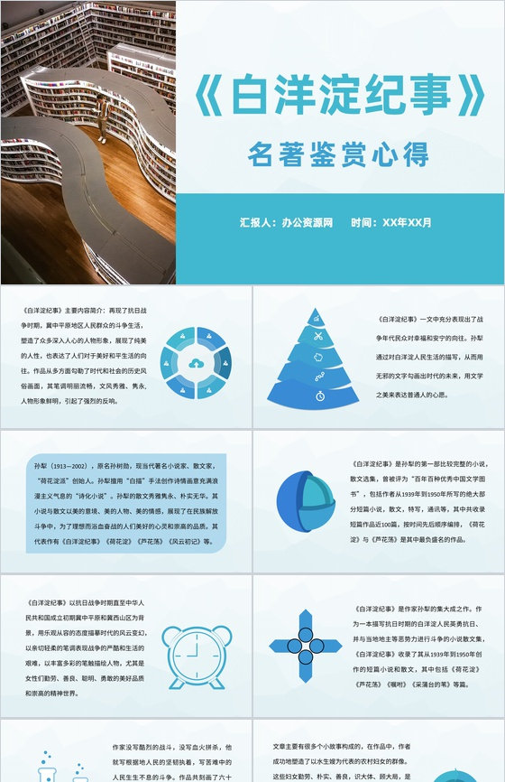 孙犁著名小说代表作《白洋淀纪事》名著鉴赏