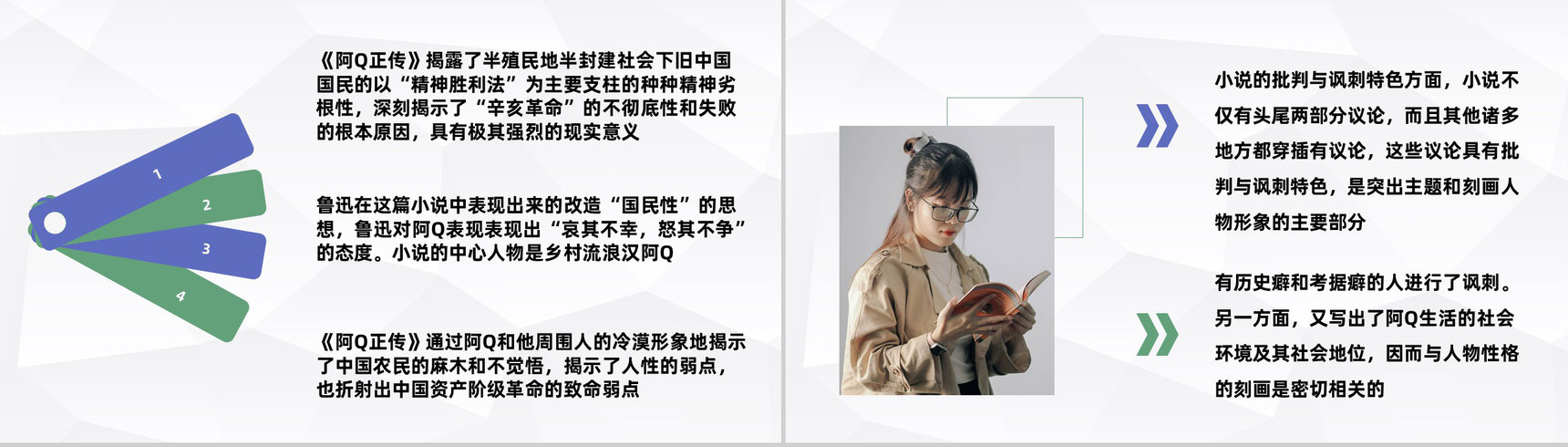 著名文学家鲁迅中篇小说《阿Q正传》现代文学作品鉴赏分析PPT模板-7
