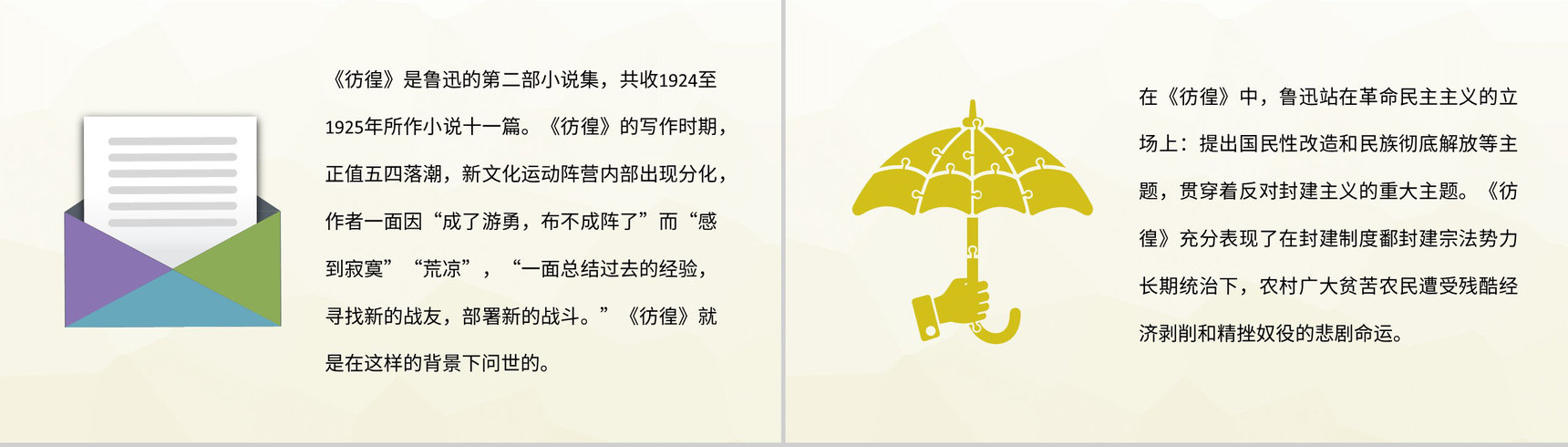 鲁迅著名小说集《彷徨》作品艺术特色鉴赏名著解析课件PPT模板-3
