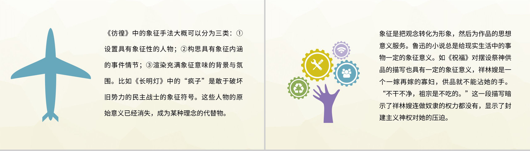鲁迅著名小说集《彷徨》作品艺术特色鉴赏名著解析课件PPT模板-6