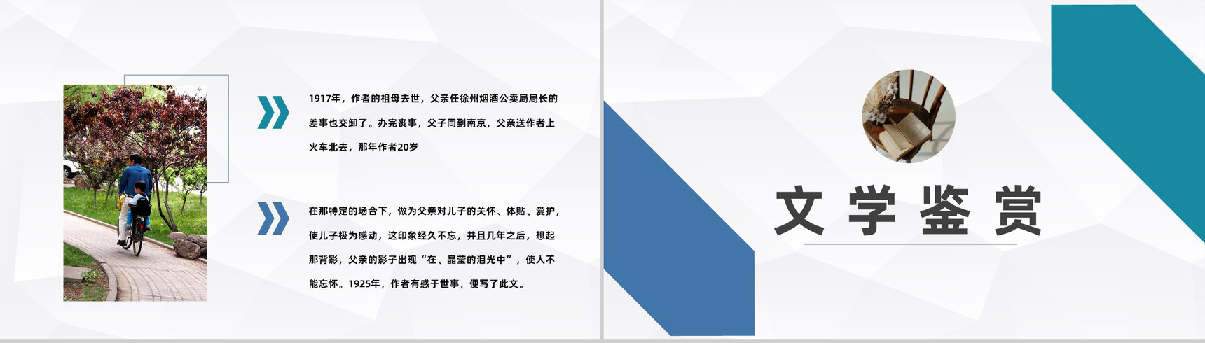 中国现代散文家朱自清作品《背影》作品简介知识点梳理课件PPT模板-6
