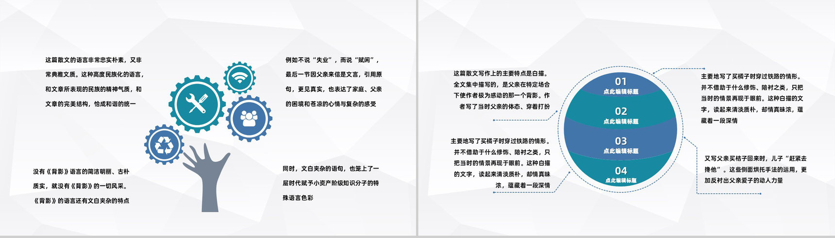 中国现代散文家朱自清作品《背影》作品简介知识点梳理课件PPT模板-7