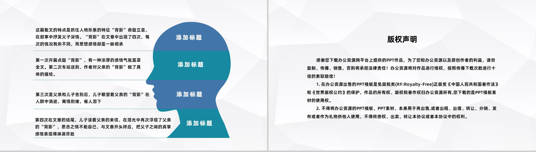 中国现代散文家朱自清作品《背影》作品简介知识点梳理课件PPT模板-8