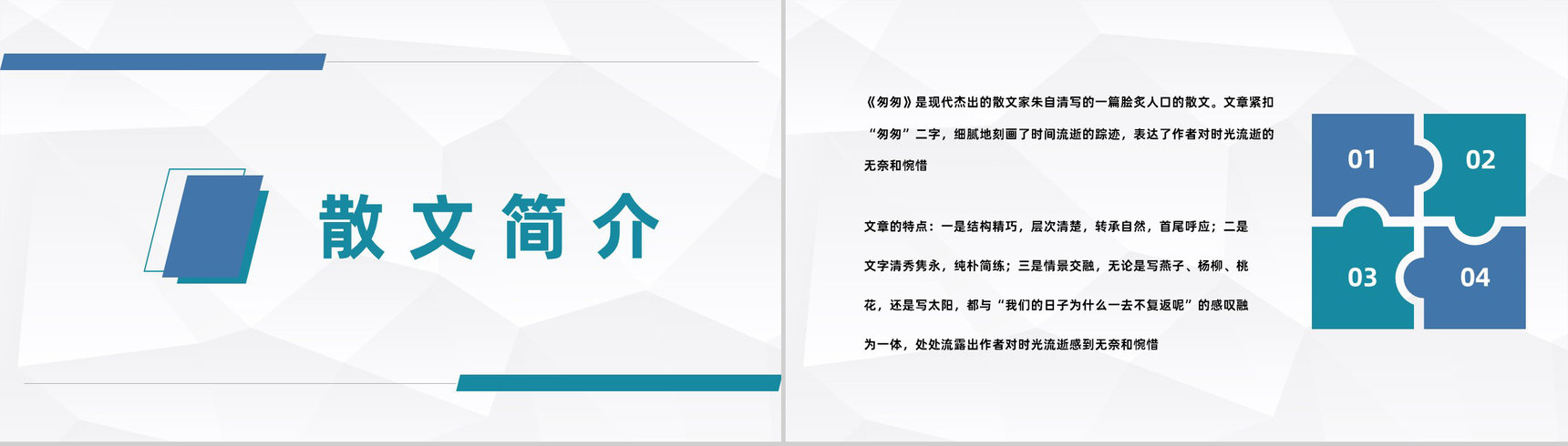 现代文学家朱自清著名散文《匆匆》作品导读鉴赏课件通用PPT模板-2