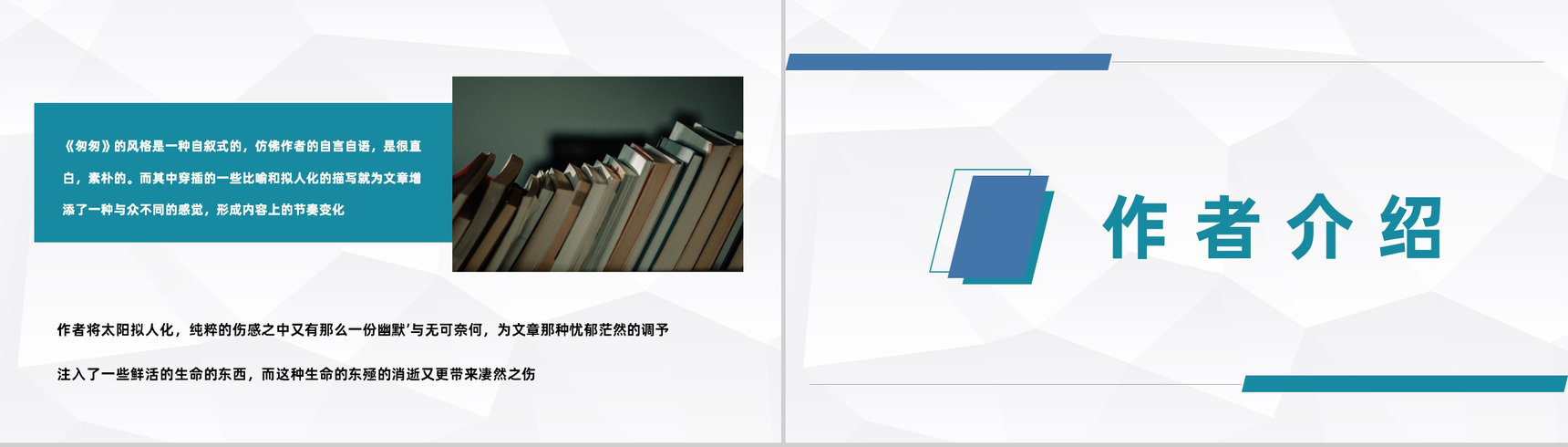 现代文学家朱自清著名散文《匆匆》作品导读鉴赏课件通用PPT模板-3