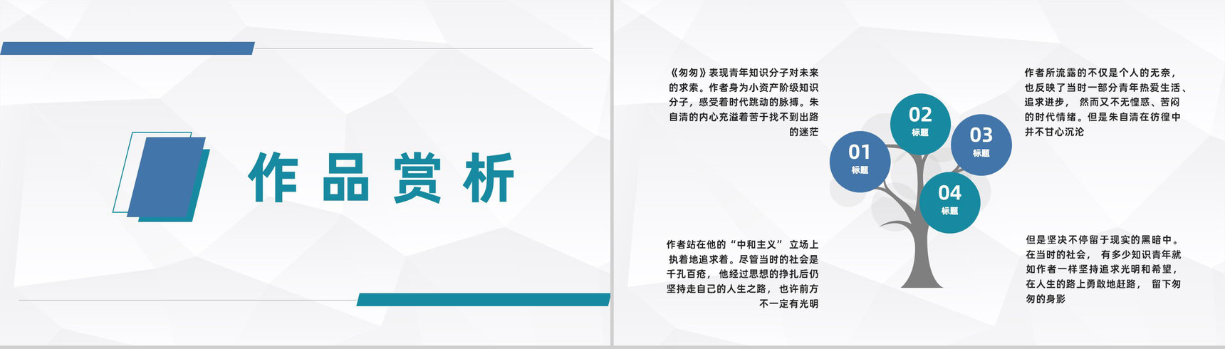 现代文学家朱自清著名散文《匆匆》作品导读鉴赏课件通用PPT模板-7