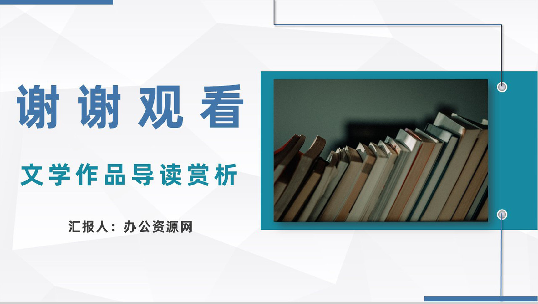 现代文学家朱自清著名散文《匆匆》作品导读鉴赏课件通用PPT模板-9