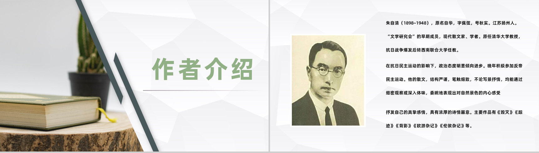中国现代文学朱自清所著散文《匆匆》读书心得体会交流分享PPT模板-2
