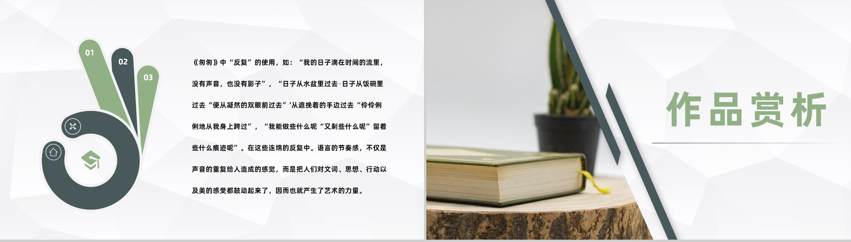 中国现代文学朱自清所著散文《匆匆》读书心得体会交流分享PPT模板-5