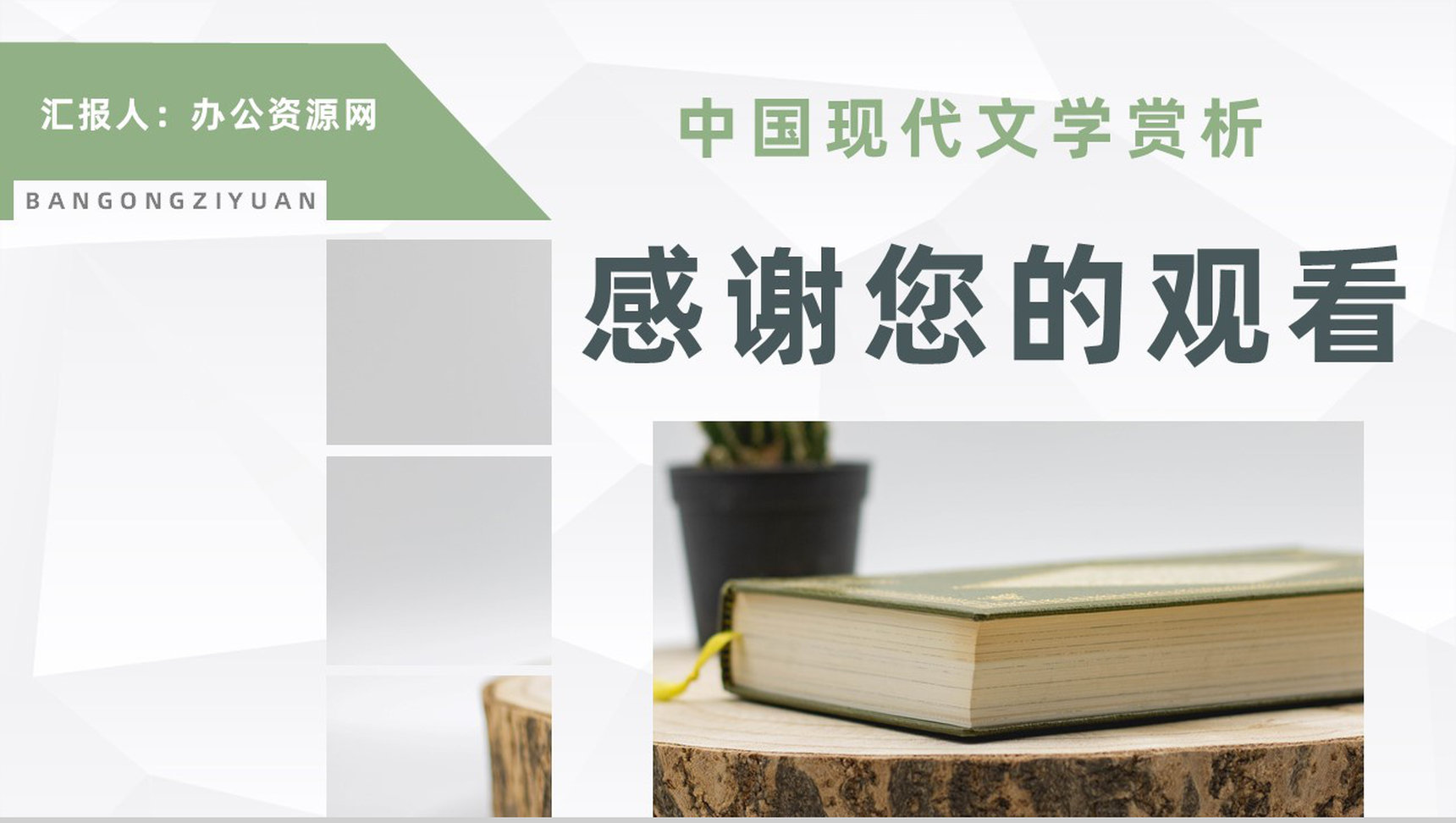 中国现代文学朱自清所著散文《匆匆》读书心得体会交流分享PPT模板-9