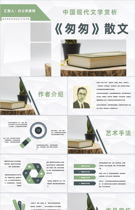中国现代文学朱自清所著散文《匆匆》读书心