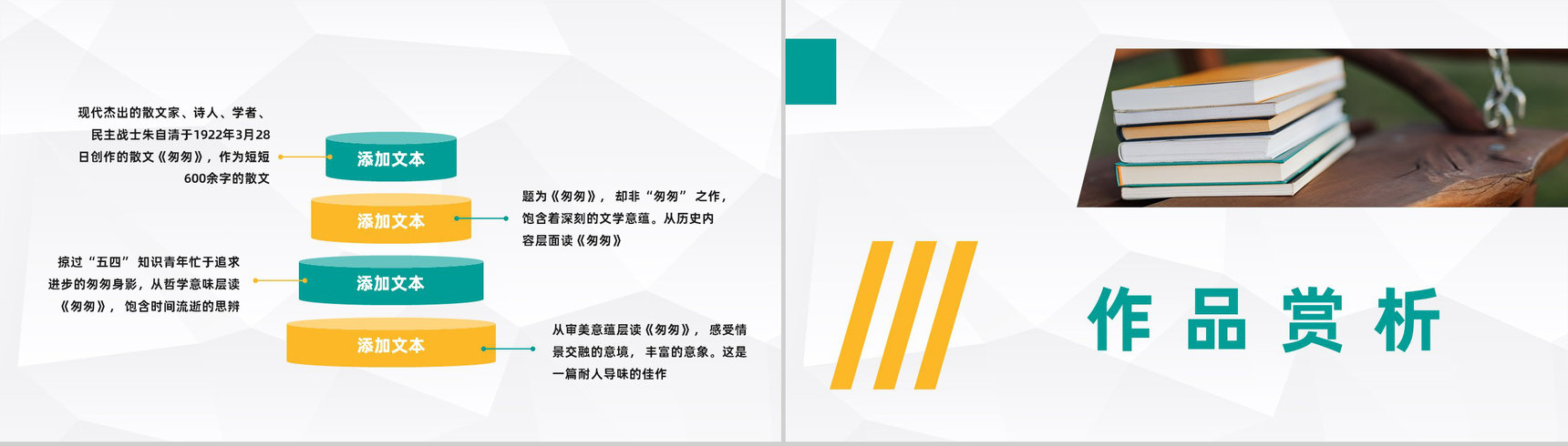 朱自清经典散文《匆匆》内容简介教师教育备课课件PPT模板-4