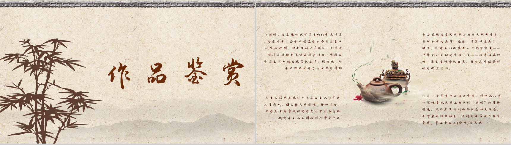 钱钟书所著长篇讽刺小说《围城》作品介绍好句分析鉴赏PPT模板-4
