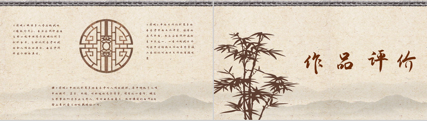 钱钟书所著长篇讽刺小说《围城》作品介绍好句分析鉴赏PPT模板-5
