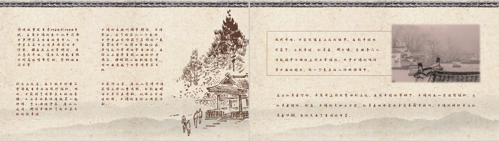 钱钟书所著长篇讽刺小说《围城》作品介绍好句分析鉴赏PPT模板-8
