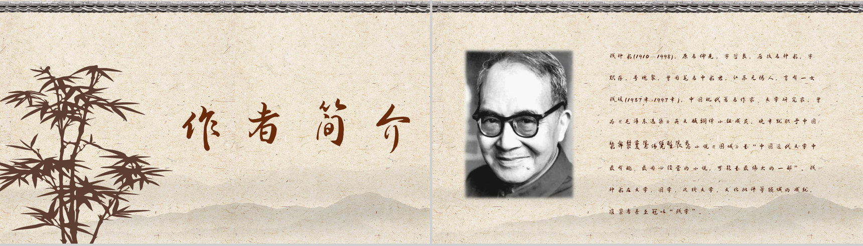 钱钟书所著长篇讽刺小说《围城》作品介绍好句分析鉴赏PPT模板-9