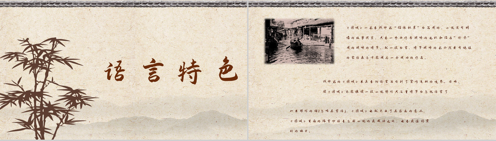 钱钟书所著长篇讽刺小说《围城》作品介绍好句分析鉴赏PPT模板-10