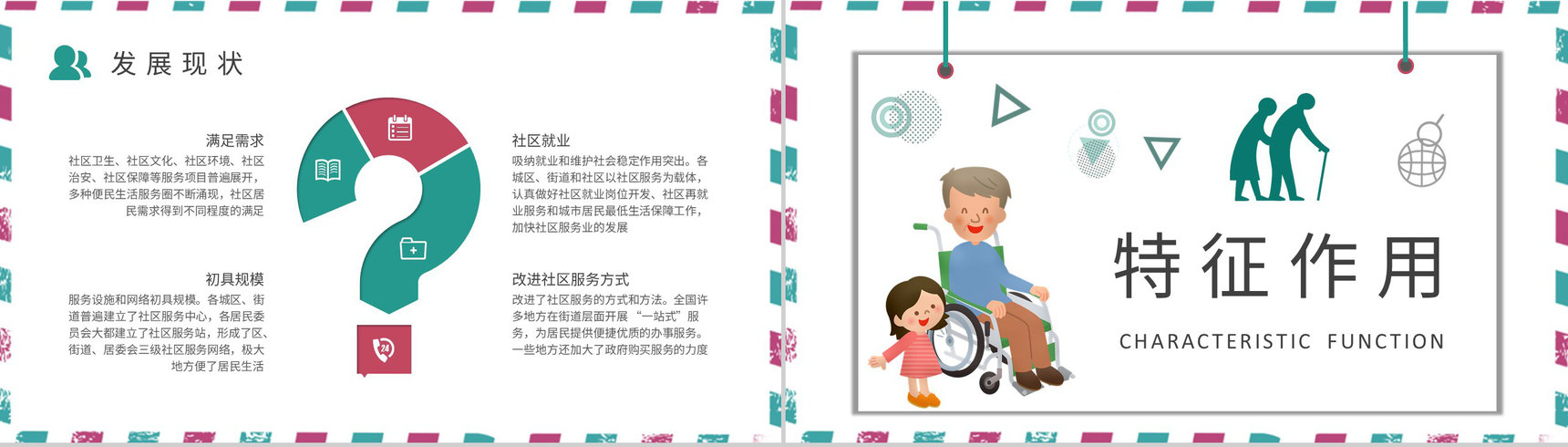 老年社区服务服务内容定义介绍社区医疗管理方案PPT模板-4