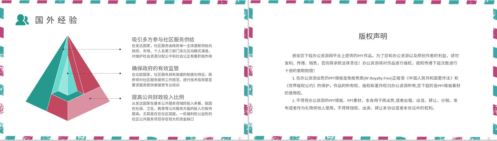 老年社区服务服务内容定义介绍社区医疗管理方案PPT模板-8