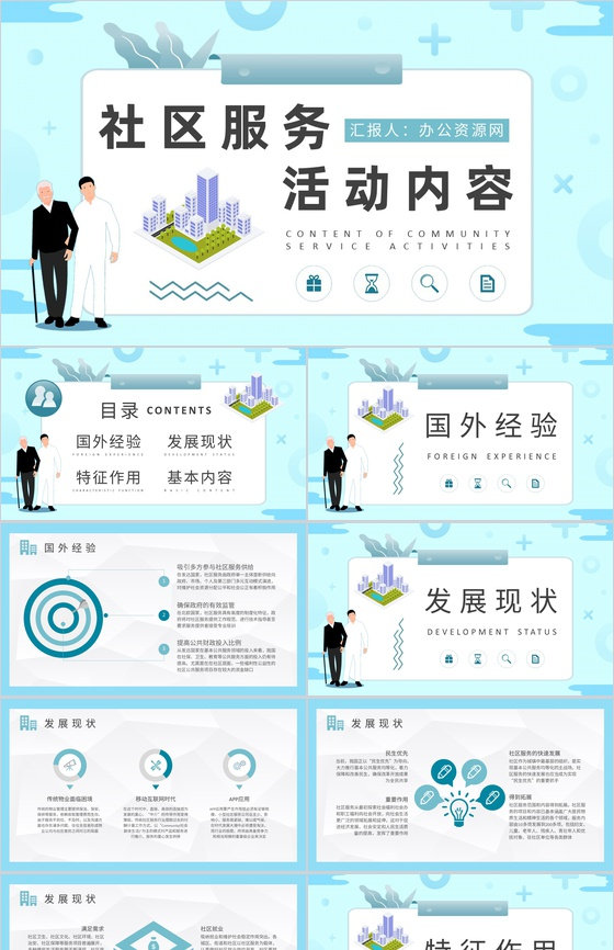 老年社区服务计划方案社区服务活动内容总结