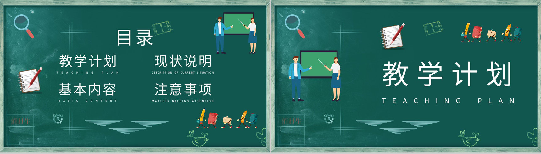 教师新学期教学工作计划介绍班级课程教育教研总结PPT模板-2