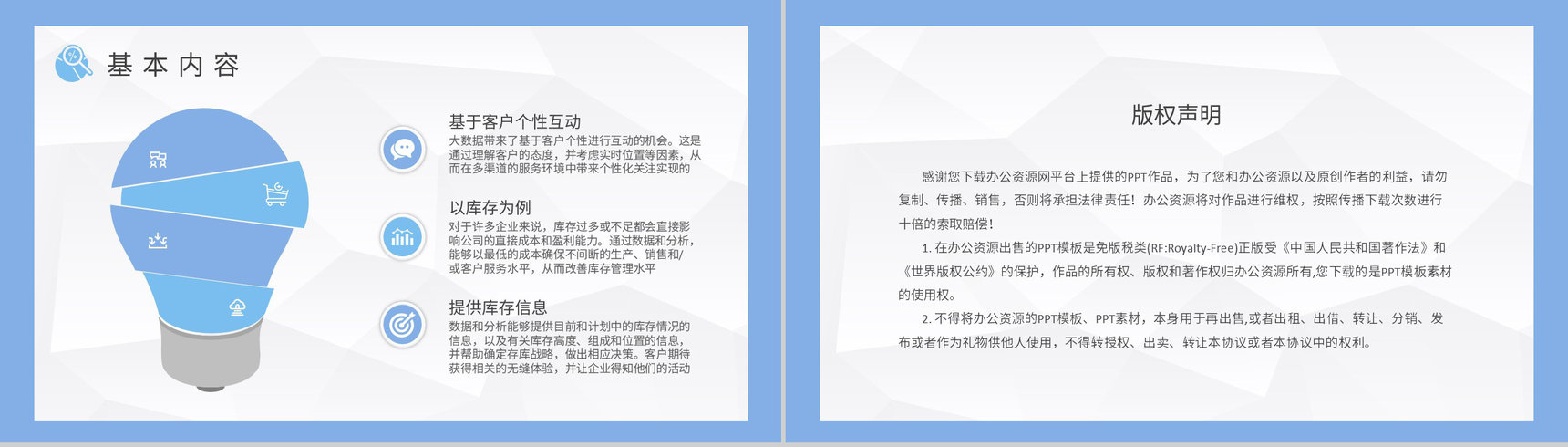 大数据分析应用知识培训总结大数据挖掘方法学习PPT模板-8