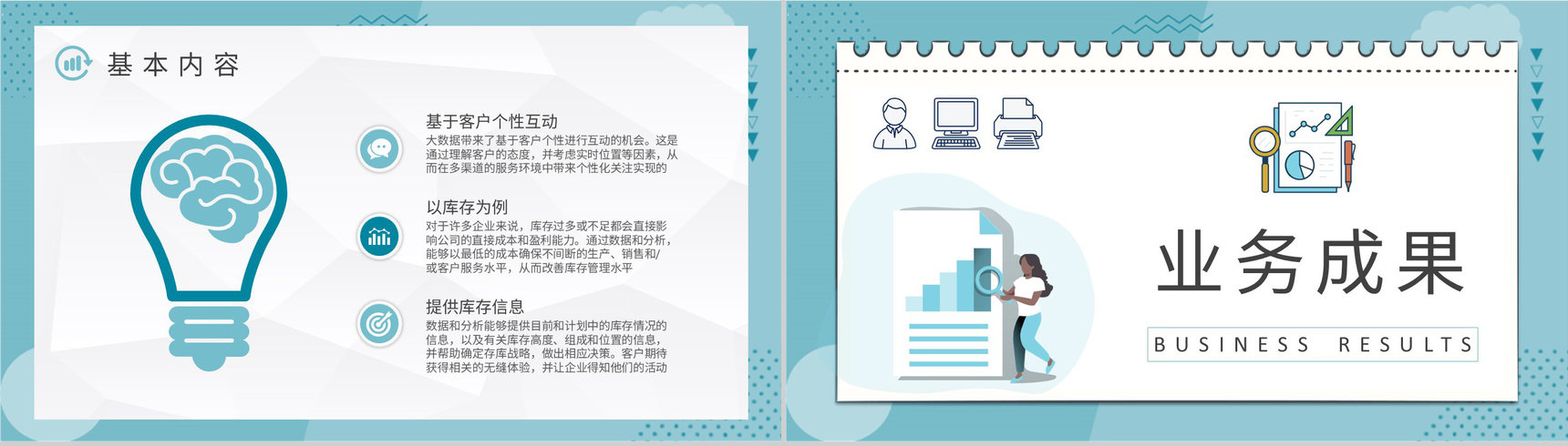 大数据可视化知识学习企业大数据分析方法培训PPT模板-6