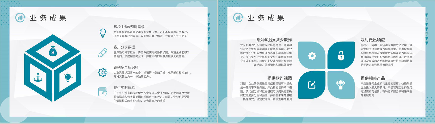 大数据可视化知识学习企业大数据分析方法培训PPT模板-7