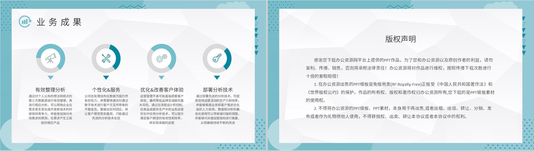 大数据可视化知识学习企业大数据分析方法培训PPT模板-8