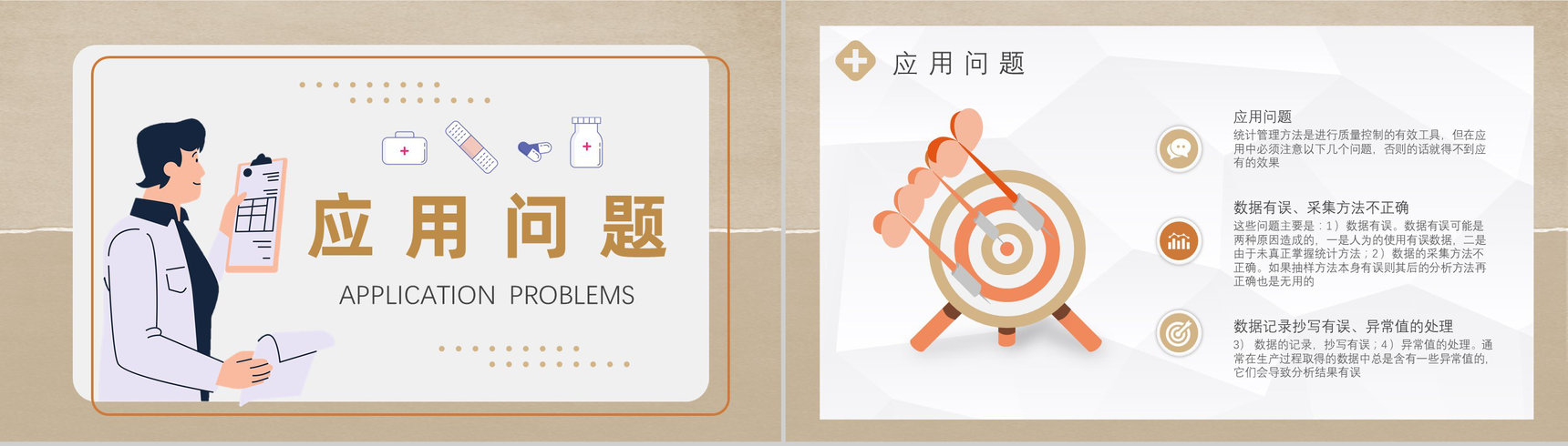 护理品管圈QC七大手法顺口溜项目PPT模板-6