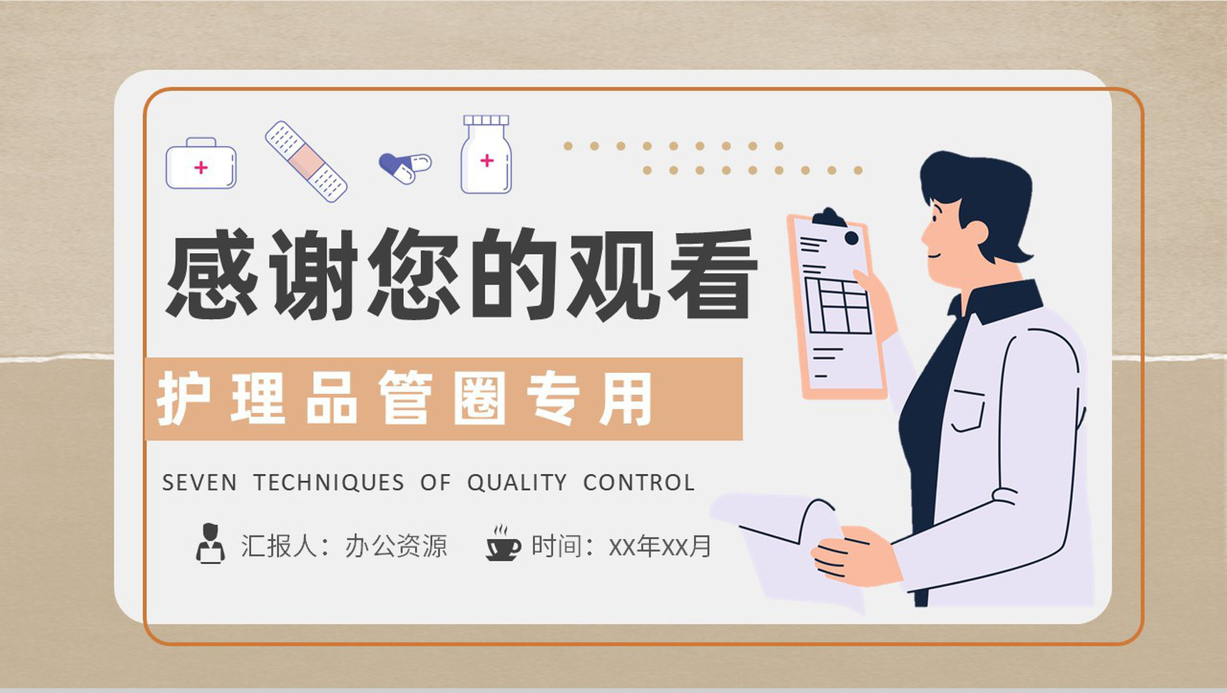 护理品管圈QC七大手法顺口溜项目PPT模板-9