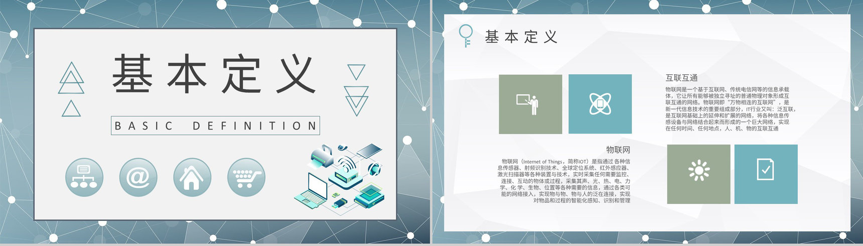 公司智能物联工作研究汇报物联网应用技术培训总结PPT模板-7
