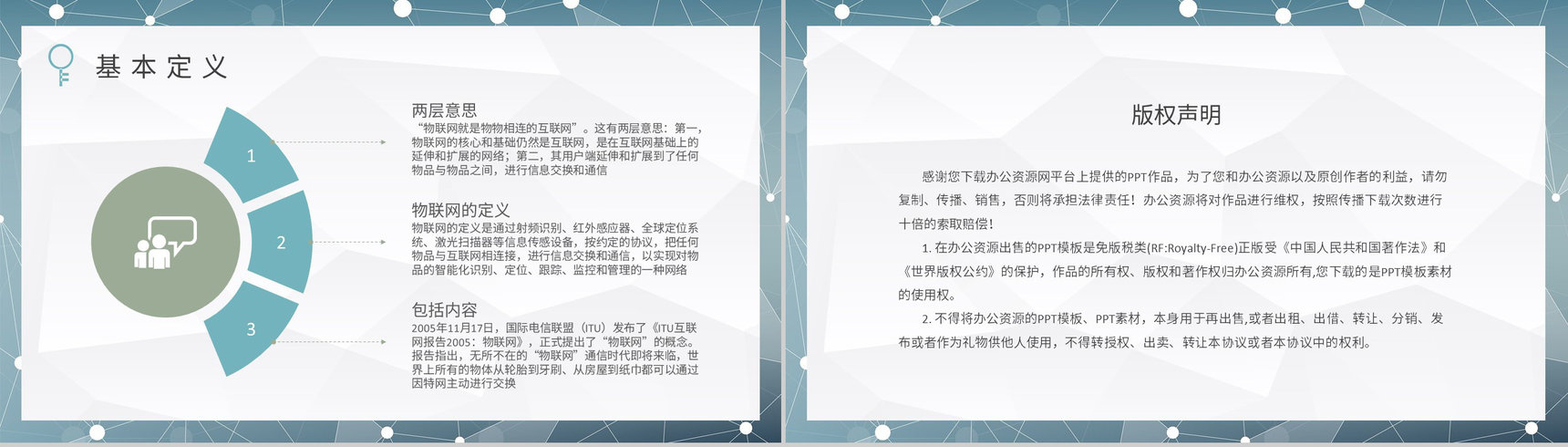公司智能物联工作研究汇报物联网应用技术培训总结PPT模板-8