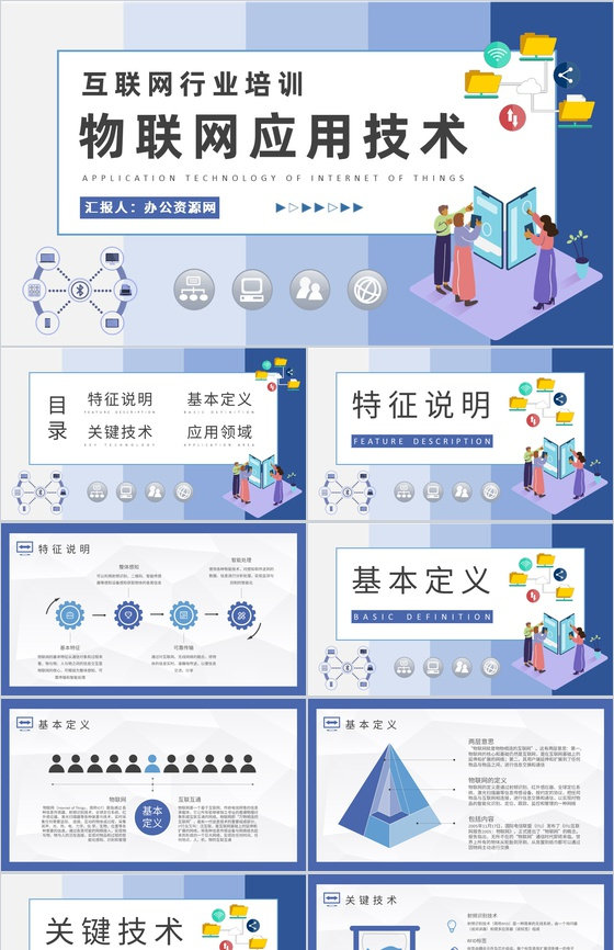 互联网行业公司员工技能提升学习物联网应用