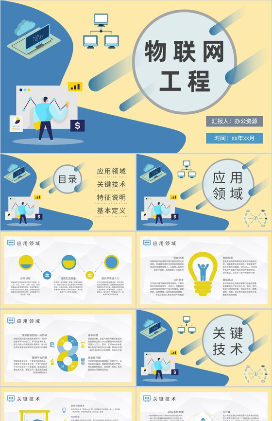 技术人员物联网工程内容培训信息传递知识学