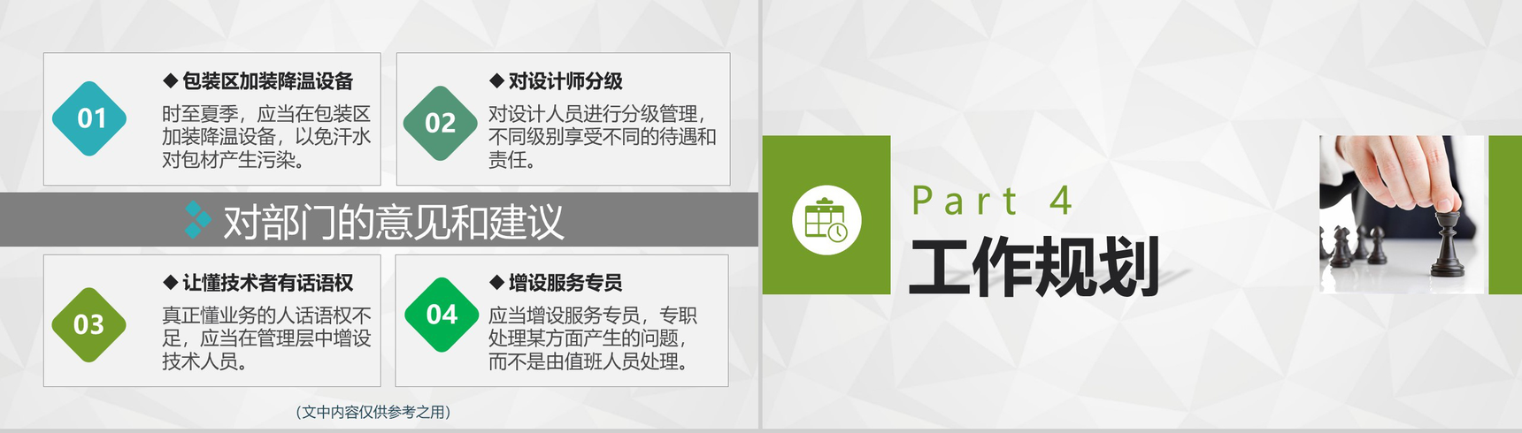 商务优质个人述职报告PPT模板-13
