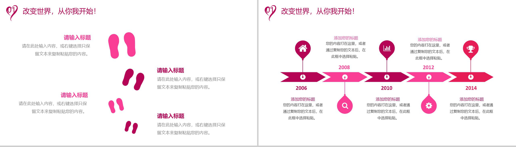 精美爱心传递公益慈善公司策划汇报-4