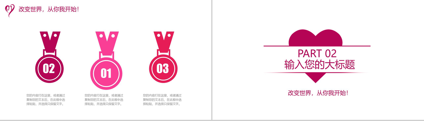 精美爱心传递公益慈善公司策划汇报-5