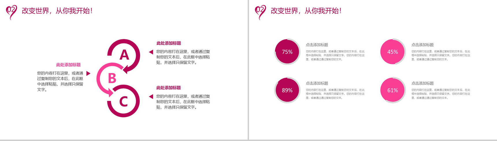 精美爱心传递公益慈善公司策划汇报-6
