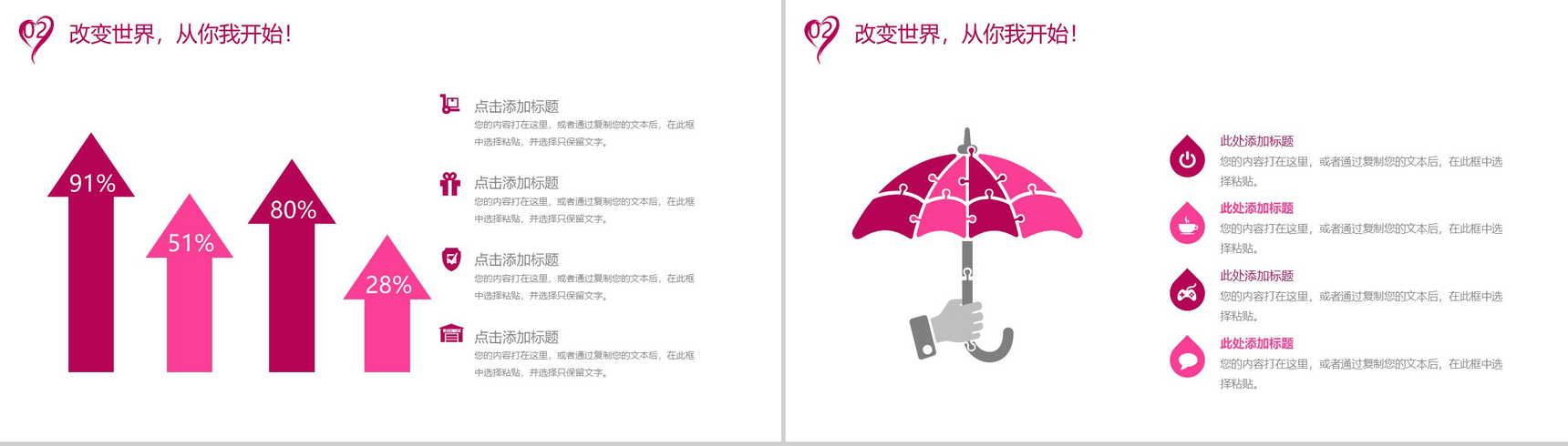 精美爱心传递公益慈善公司策划汇报-7