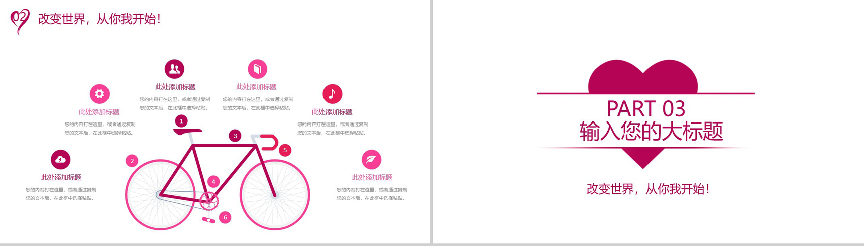 精美爱心传递公益慈善公司策划汇报-9