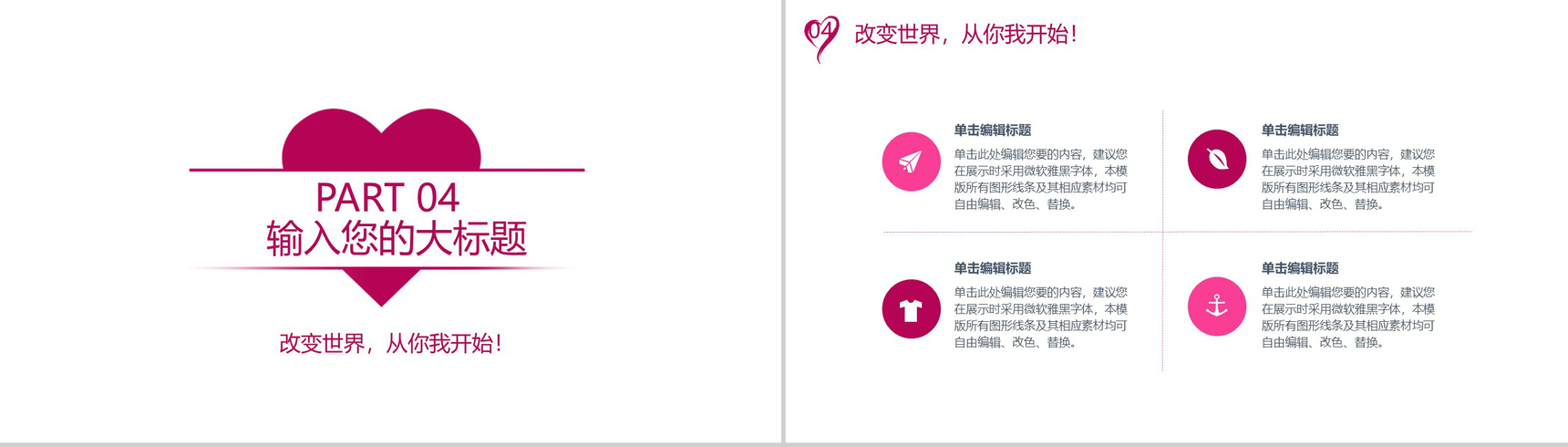 精美爱心传递公益慈善公司策划汇报-13