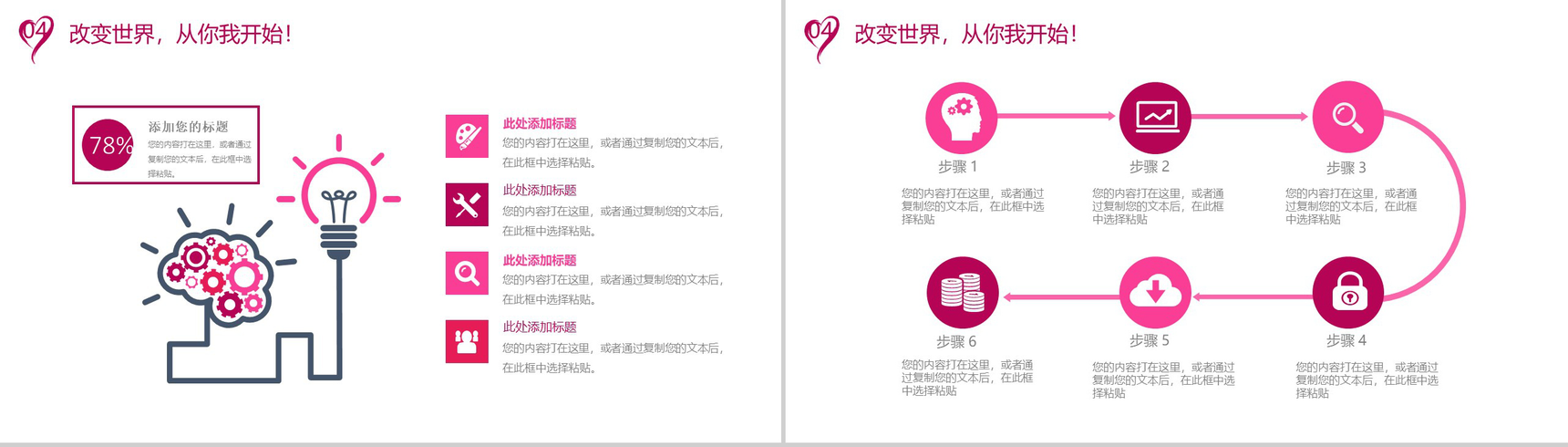 精美爱心传递公益慈善公司策划汇报-15