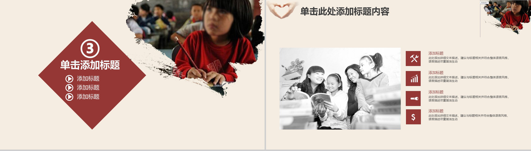 简约大气关爱留守儿童爱心公益工作宣传报告PPT模板-11