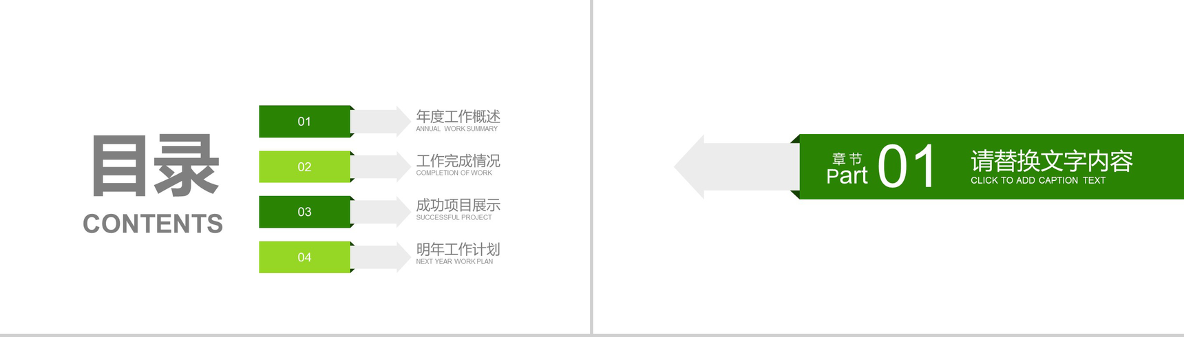 绿色清新简约关爱儿童慈善公益工作汇报总结PPT模板-2