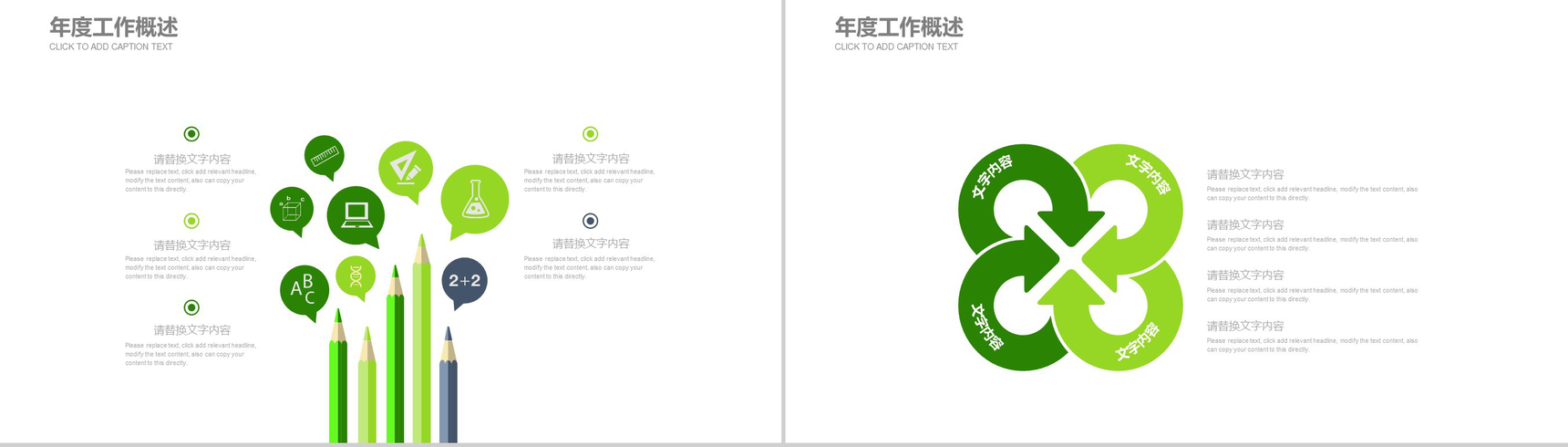 绿色清新简约关爱儿童慈善公益工作汇报总结PPT模板-8