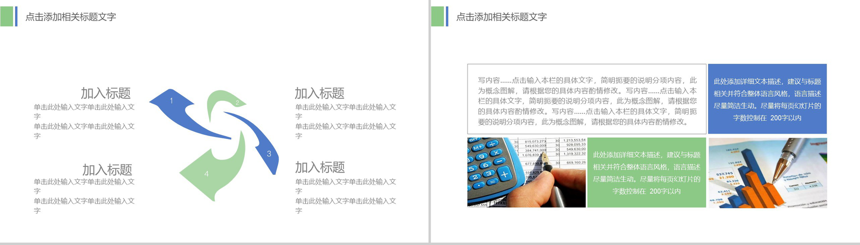 企业财务数据统计分析PPT-15